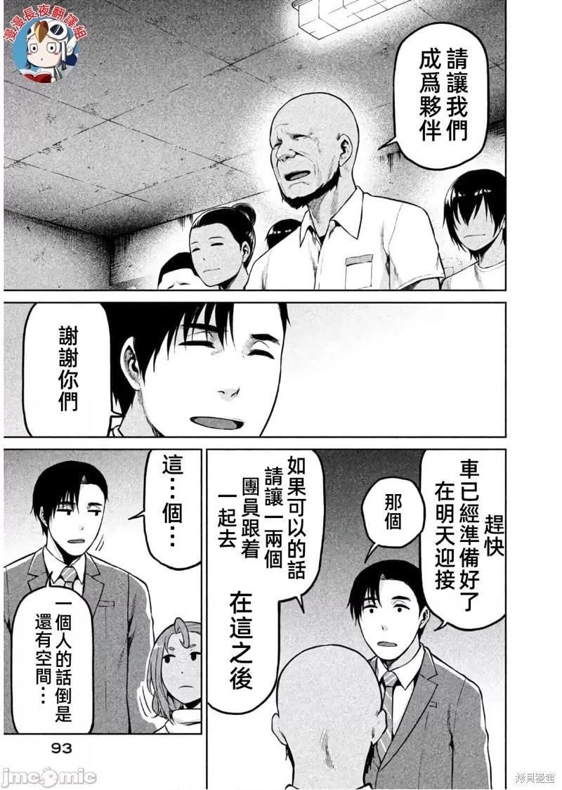邊緣行動 - 第62話 - 5
