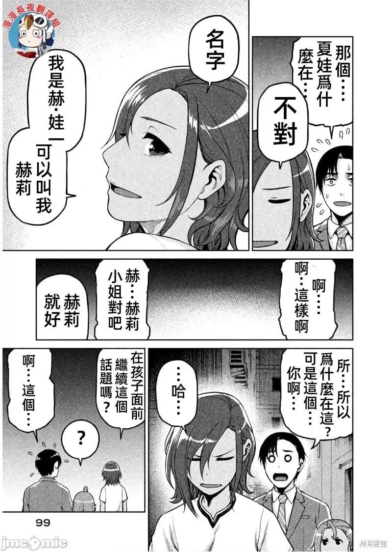 邊緣行動 - 第62話 - 5
