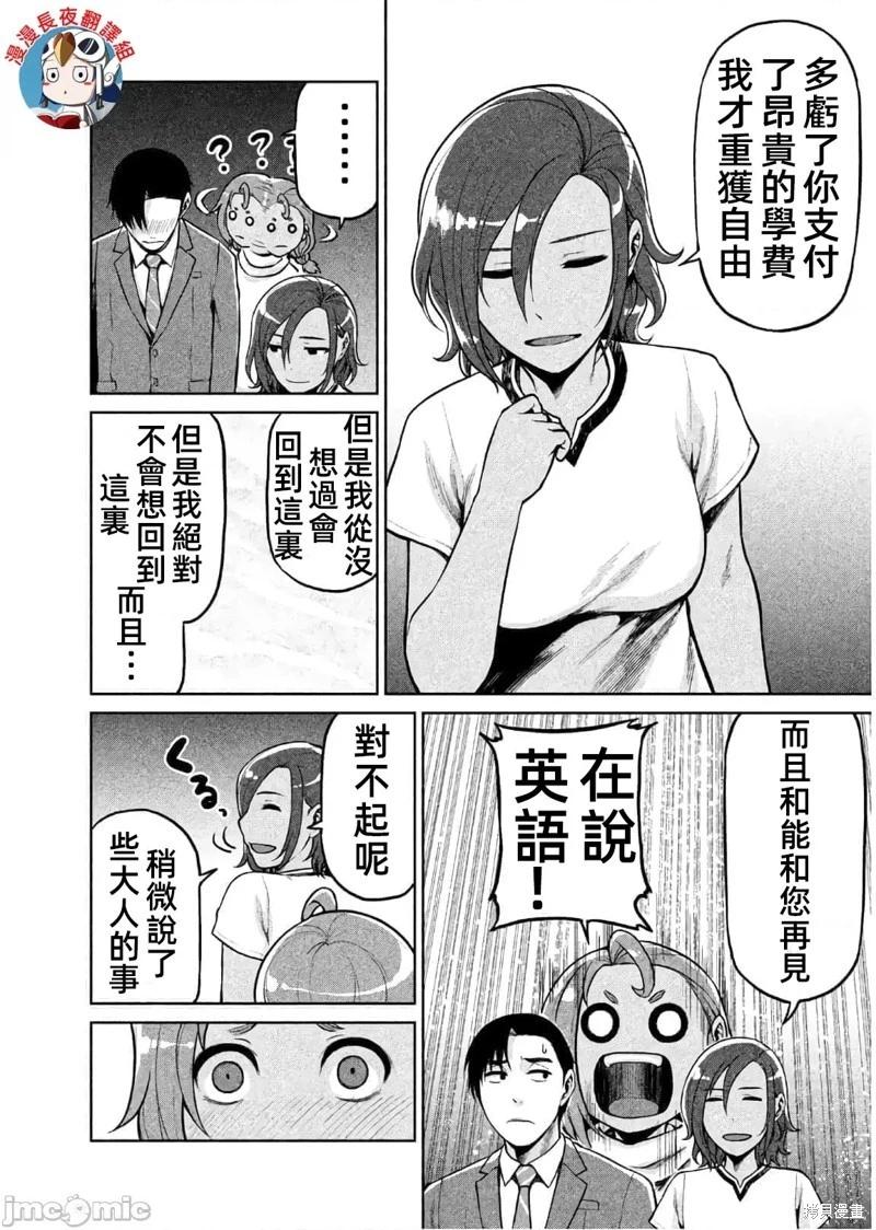 邊緣行動 - 第62話 - 6