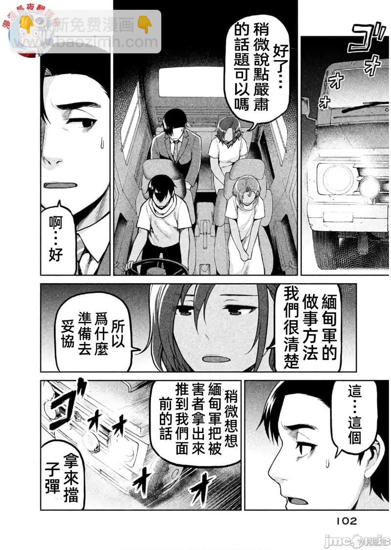 邊緣行動 - 第62話 - 2
