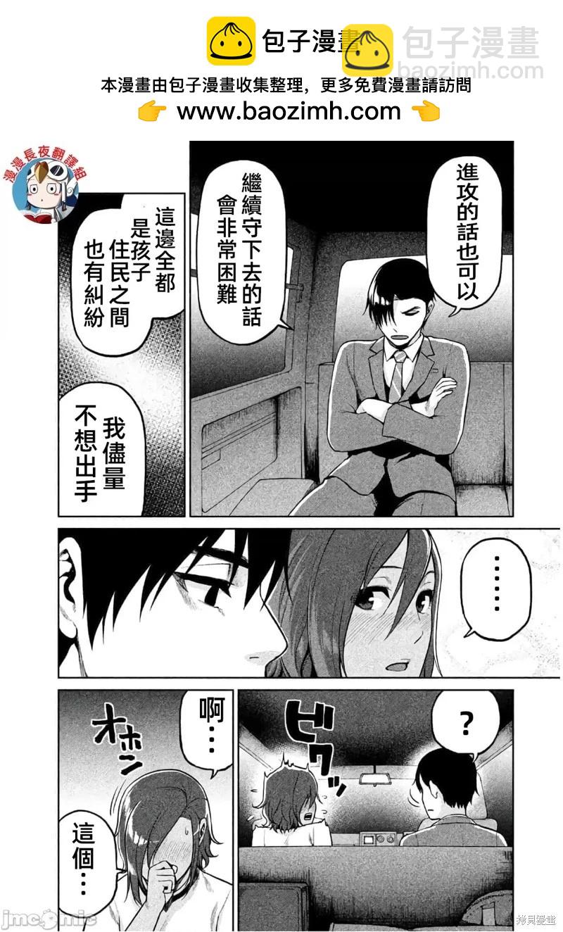 邊緣行動 - 第62話 - 4