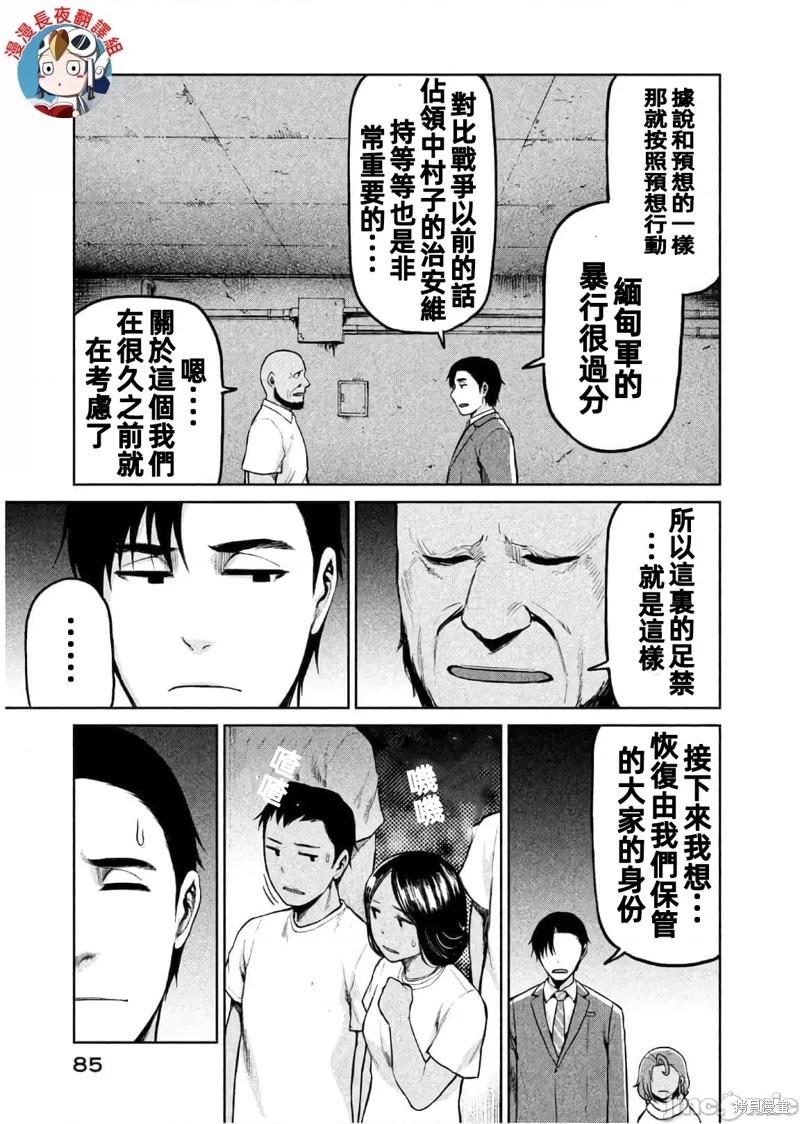 邊緣行動 - 第62話 - 3