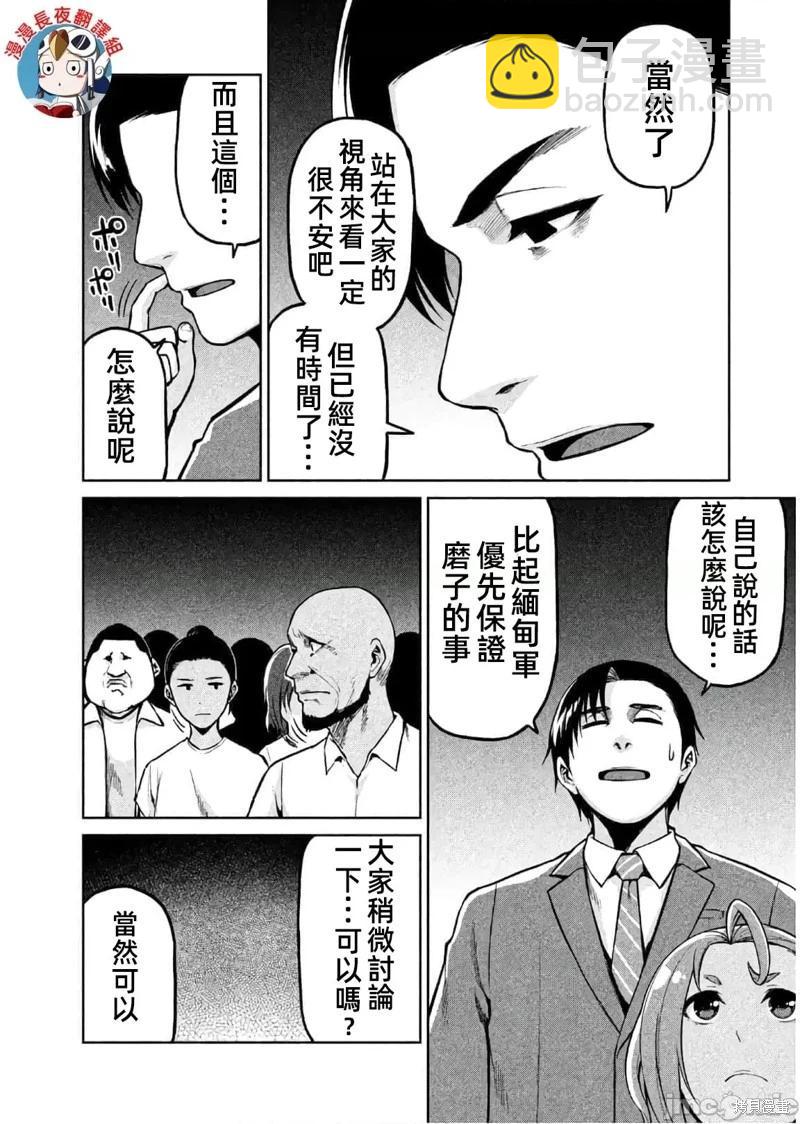 邊緣行動 - 第62話 - 4
