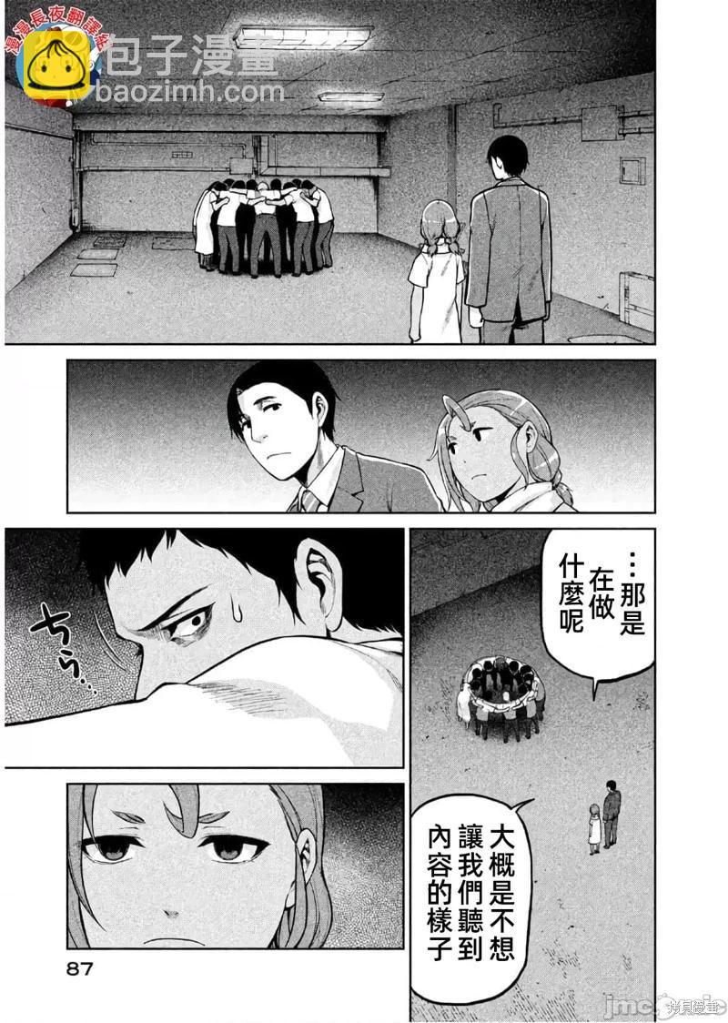 邊緣行動 - 第62話 - 5