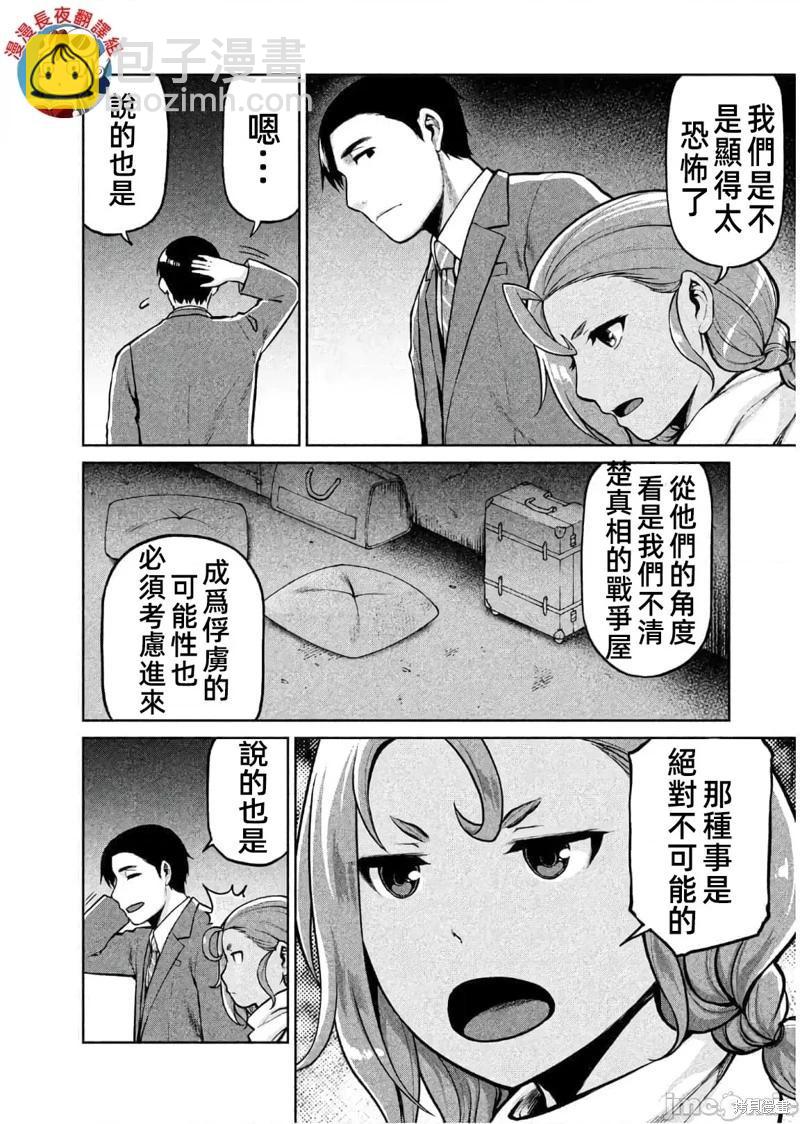 邊緣行動 - 第62話 - 6