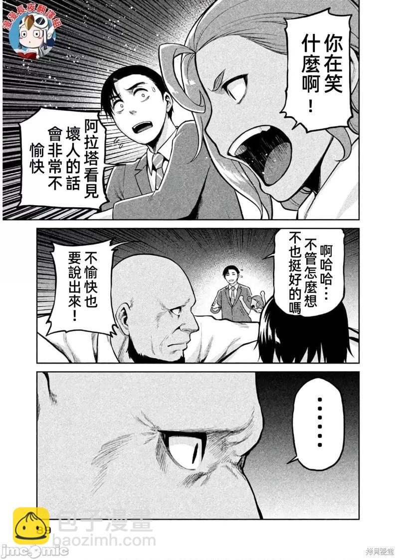 邊緣行動 - 第62話 - 1