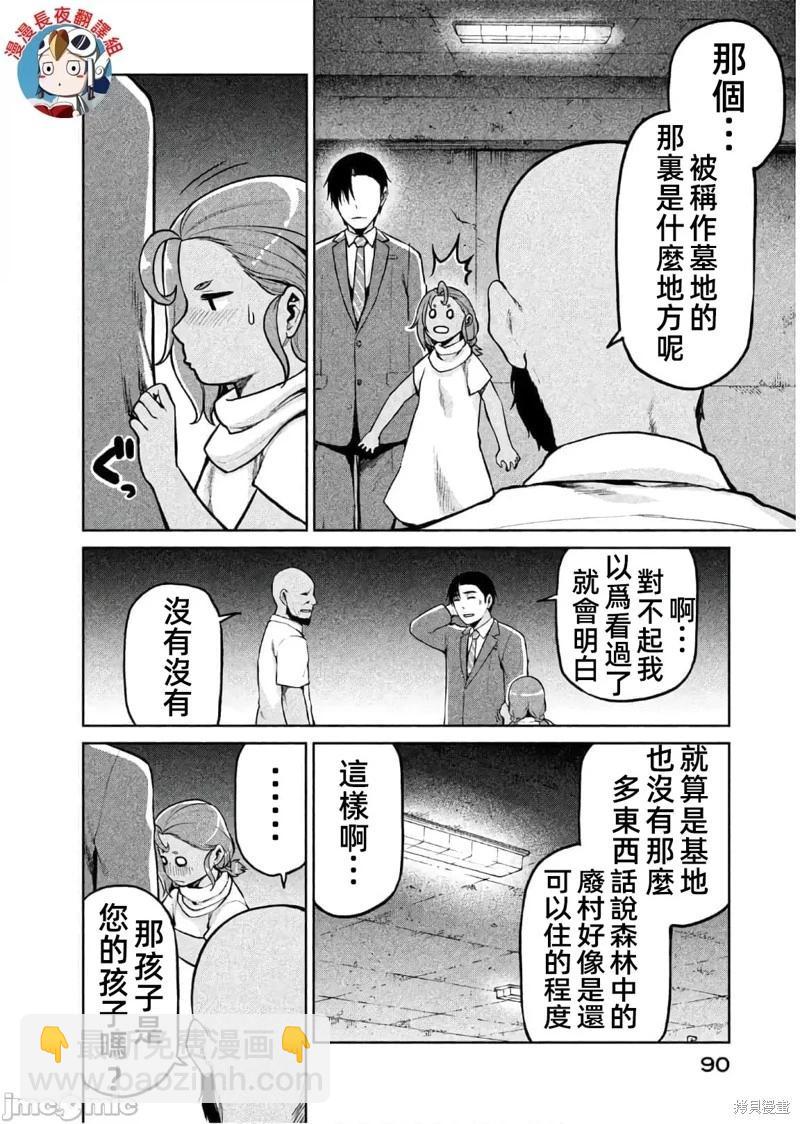 邊緣行動 - 第62話 - 2