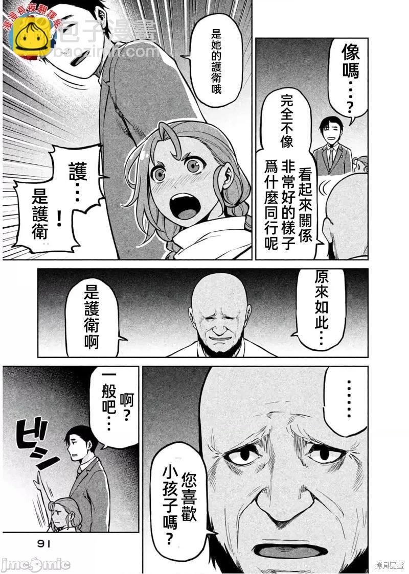 邊緣行動 - 第62話 - 3