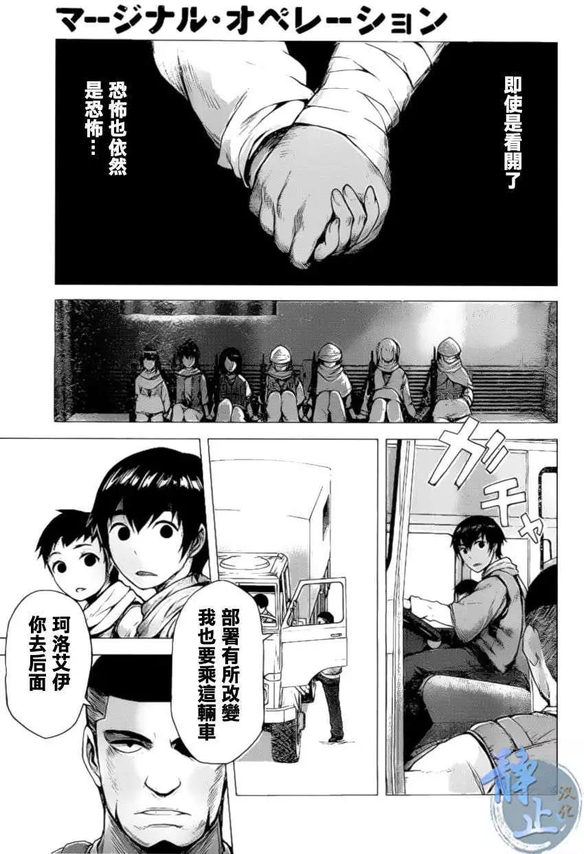 邊緣行動 - 第08回 - 5