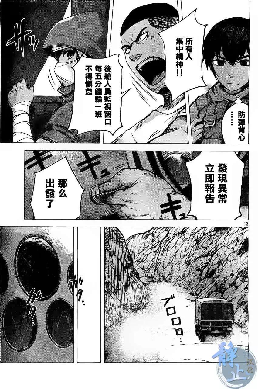 邊緣行動 - 第08回 - 1