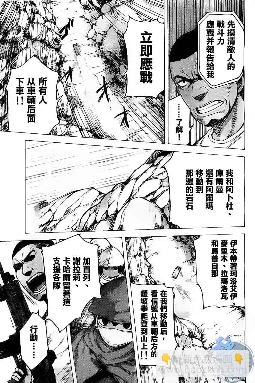 邊緣行動 - 第08回 - 5