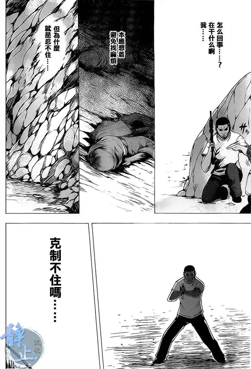 邊緣行動 - 第08回 - 3