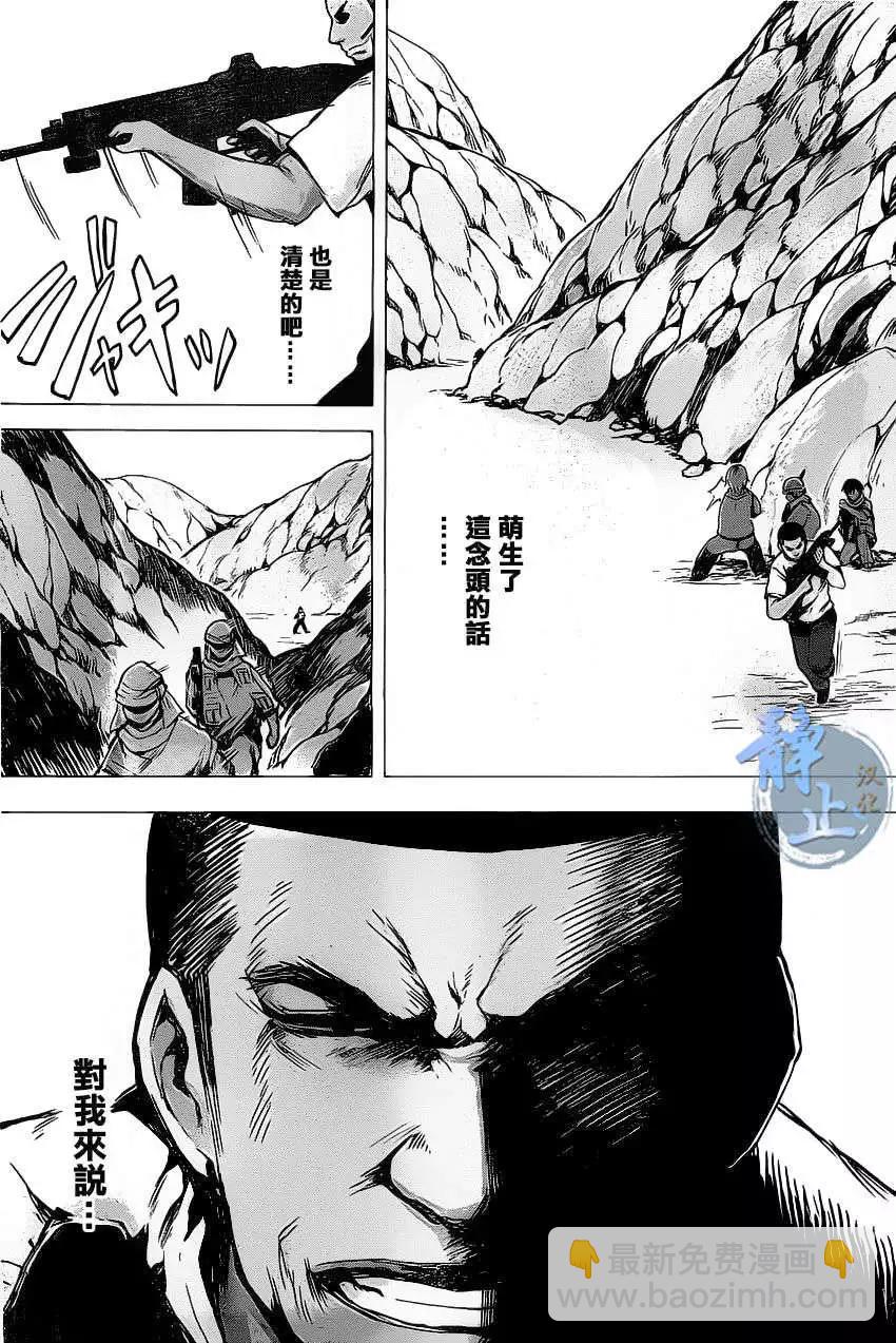 邊緣行動 - 第08回 - 4