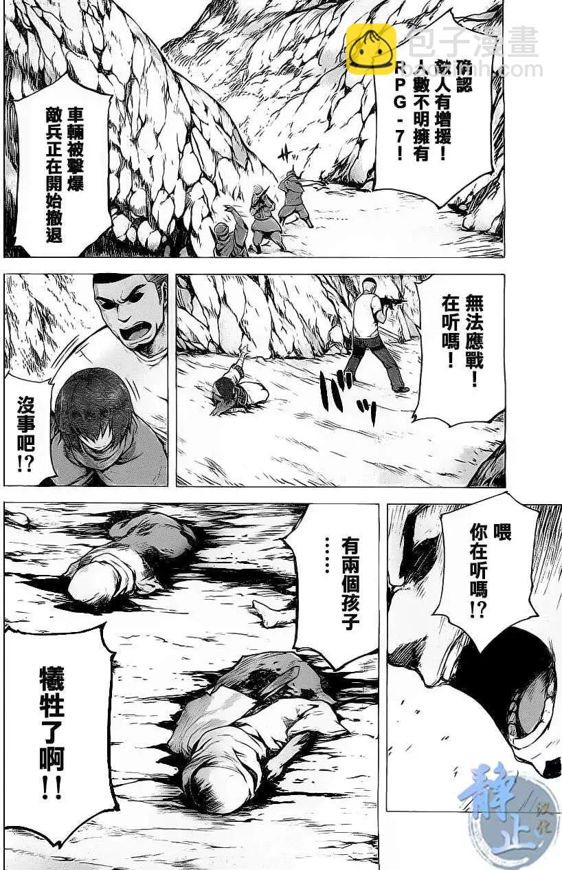 邊緣行動 - 第08回 - 5