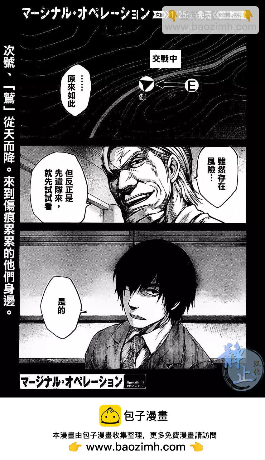 邊緣行動 - 第08回 - 2