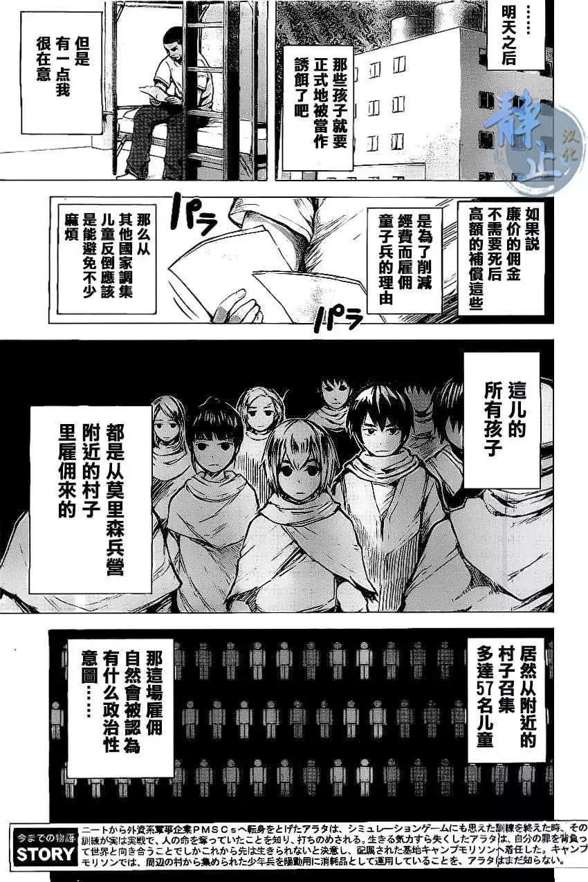 邊緣行動 - 第08回 - 3