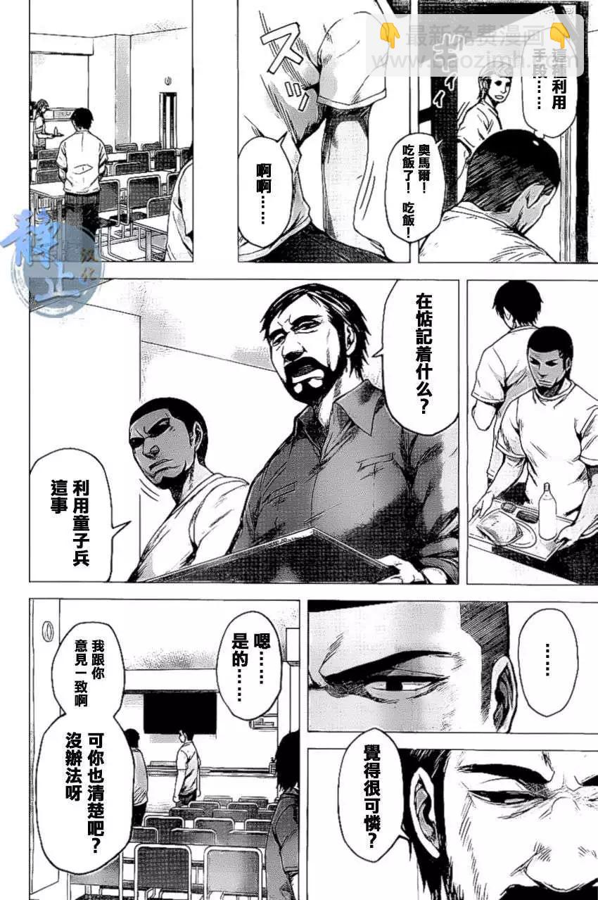 邊緣行動 - 第08回 - 4