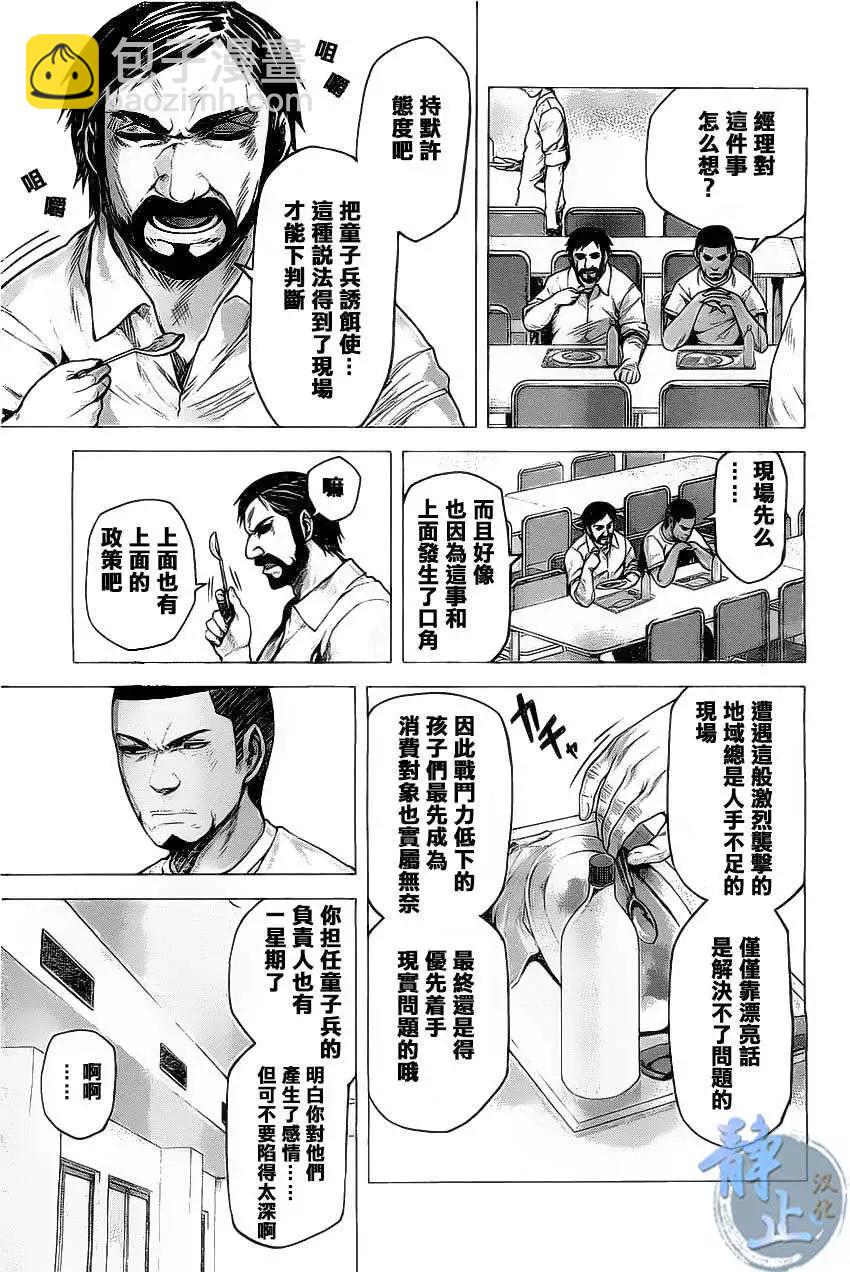 邊緣行動 - 第08回 - 5