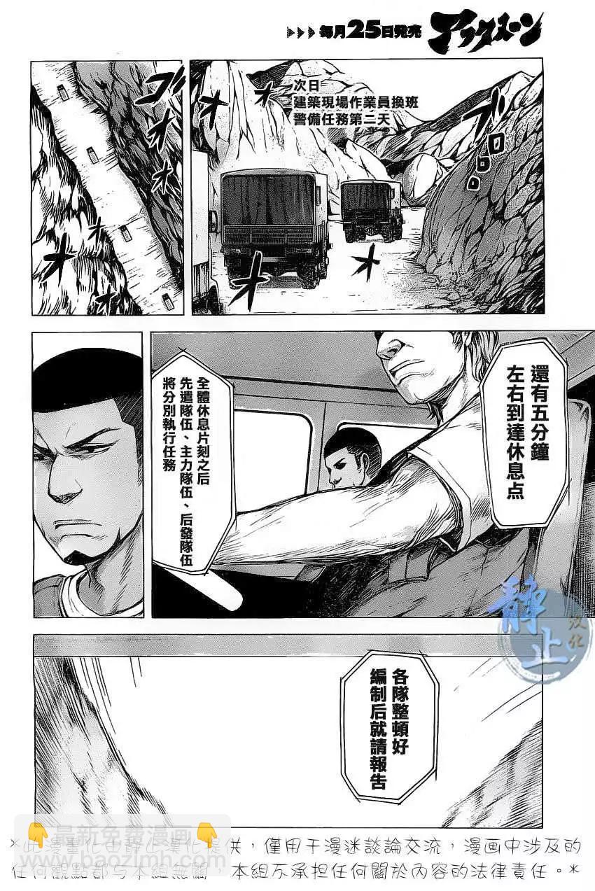 邊緣行動 - 第08回 - 6