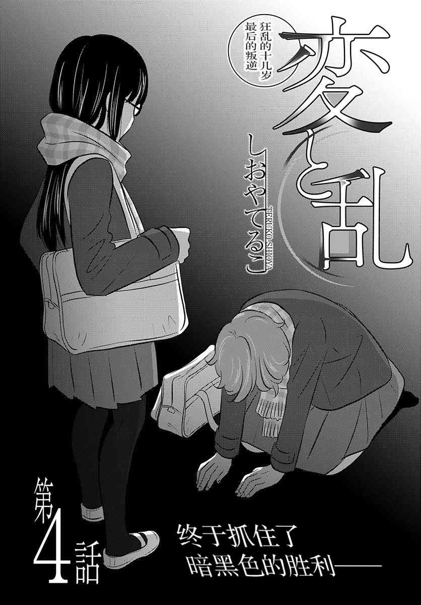 變與亂 - 4話 - 1