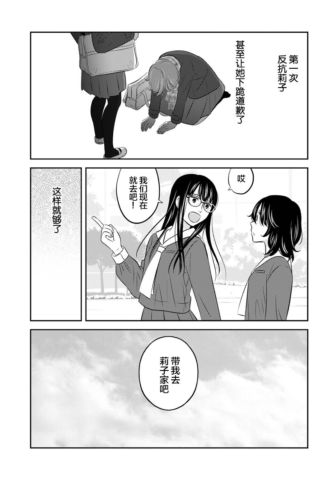 變與亂 - 6話 - 4