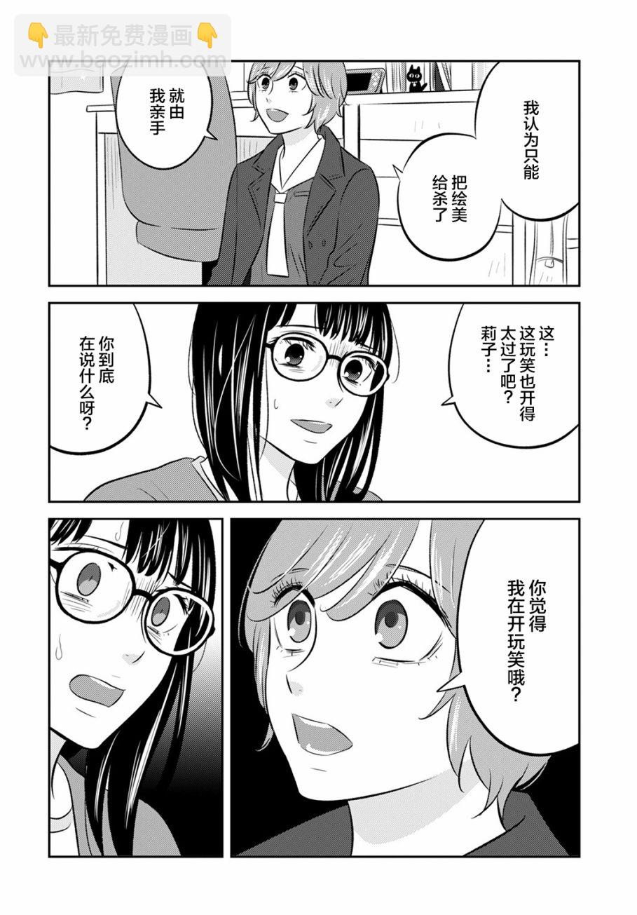 變與亂 - 8話 - 2