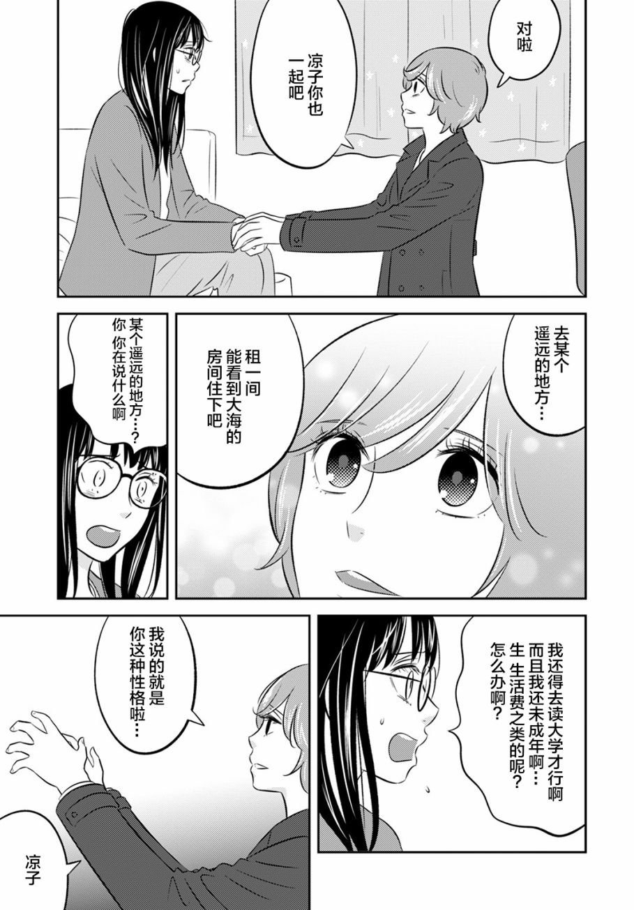 變與亂 - 8話 - 2