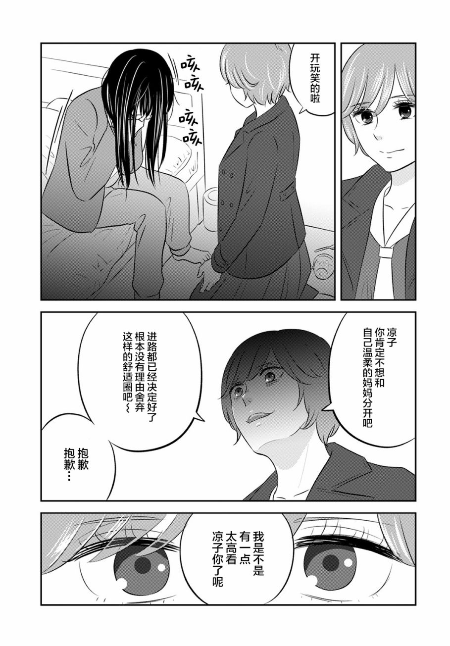 變與亂 - 8話 - 4