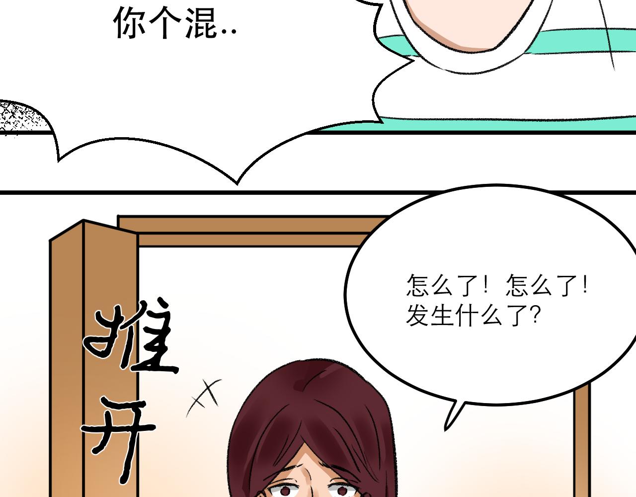 變質 - 變質開始﹣04(1/3) - 4