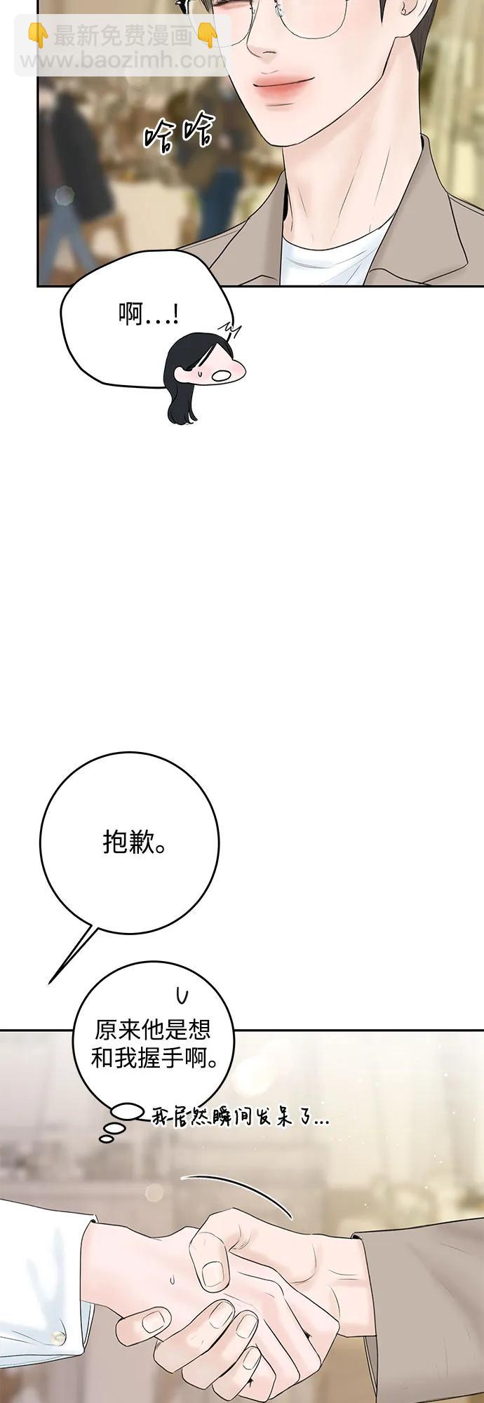 變質愛情 - [第10話] 就是想握個手而已(1/2) - 4