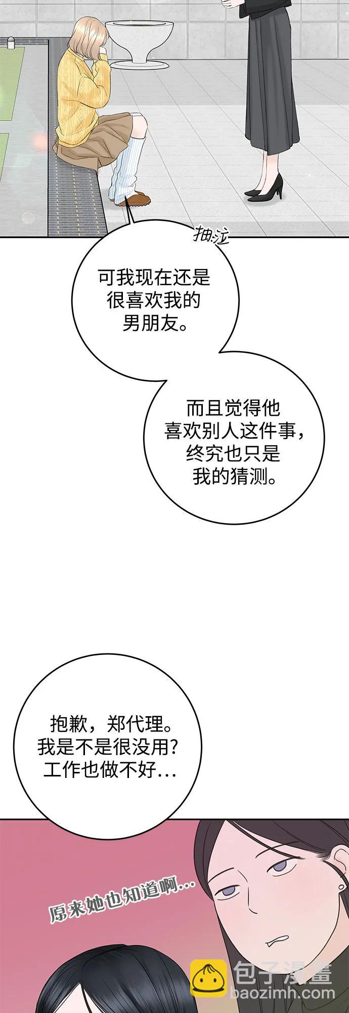 變質愛情 - [第10話] 就是想握個手而已(1/2) - 8