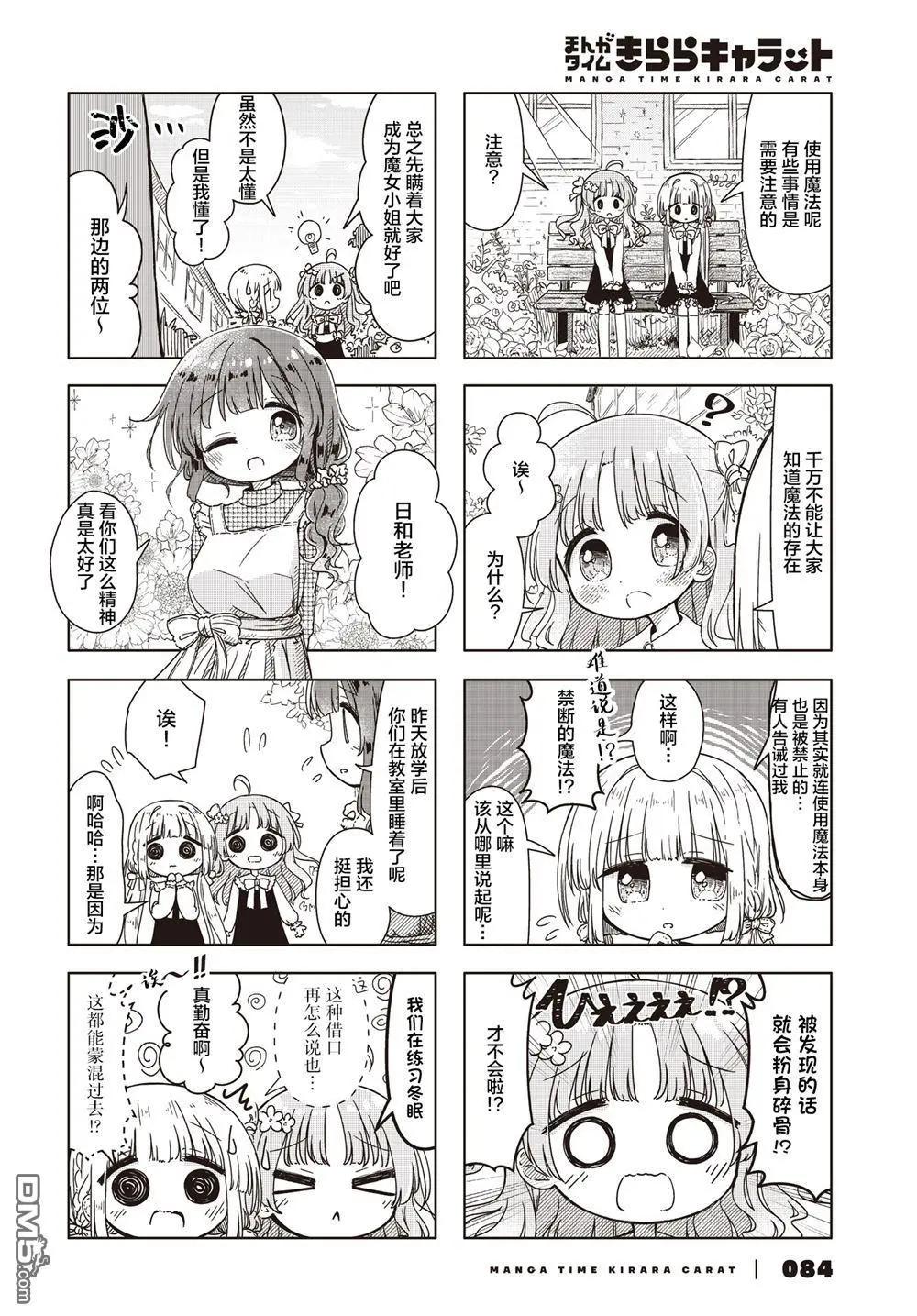 編織夢話的魔女 - 第2話 - 1
