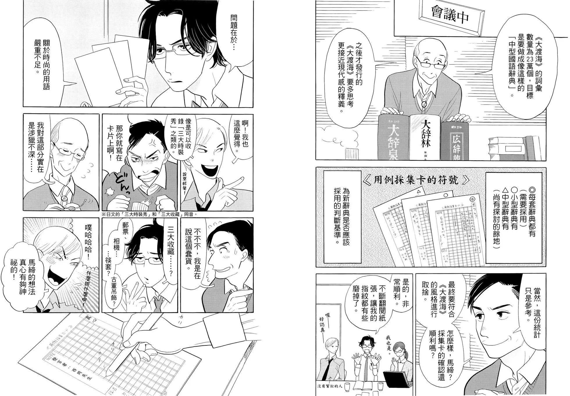 編舟記 - 第01卷(1/2) - 2