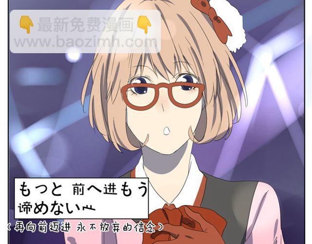 第18话 舞台上那个迷人的女生是？-第18话