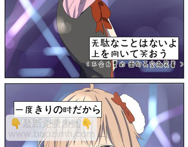 第18话 舞台上那个迷人的女生是？-第18话