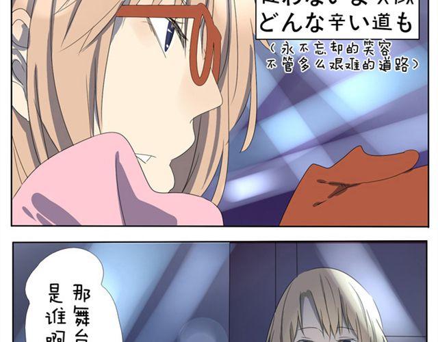 第18话 舞台上那个迷人的女生是？-第18话