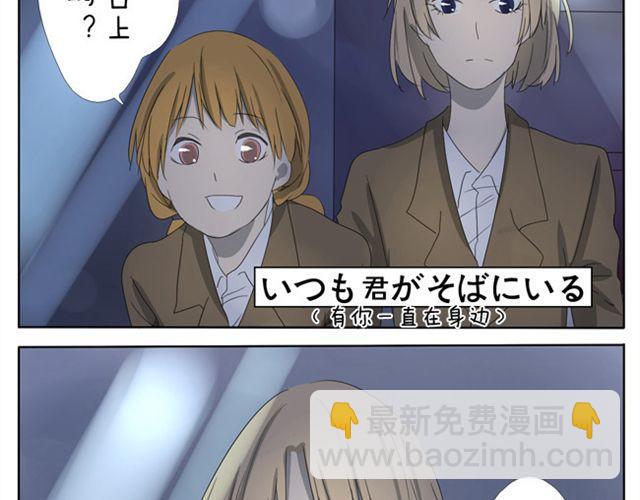 第18话 舞台上那个迷人的女生是？-第18话