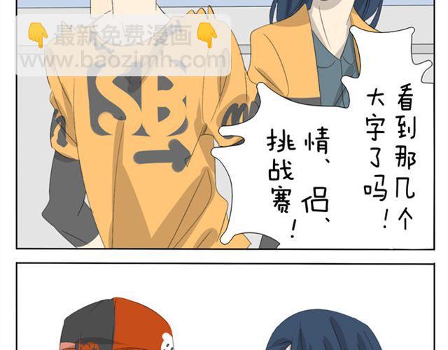 第24话 情侣活动-第24话