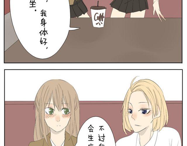 第40话 我好像喜欢上了她-第40话