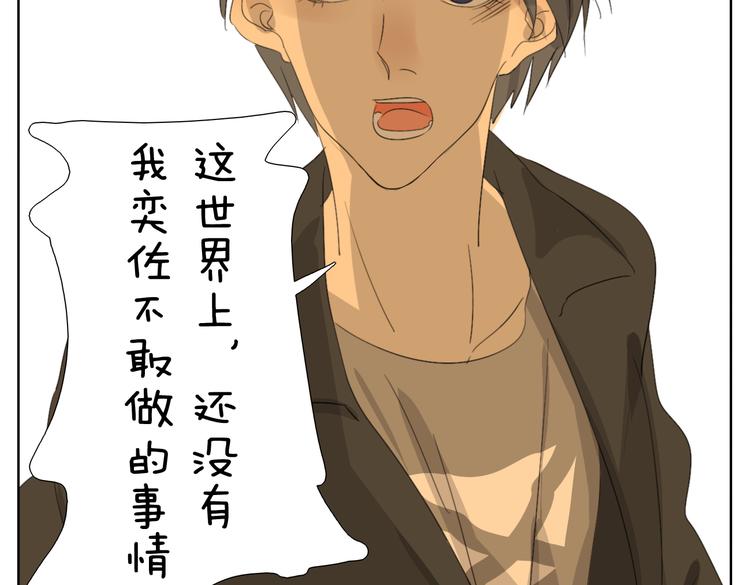 第52话 没有我奕佐不敢做的事情！-第52话