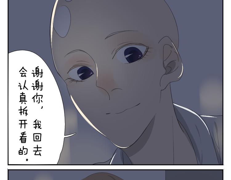 變裝兄妹 - 第58話 喜歡的話就要快點說出口 - 6