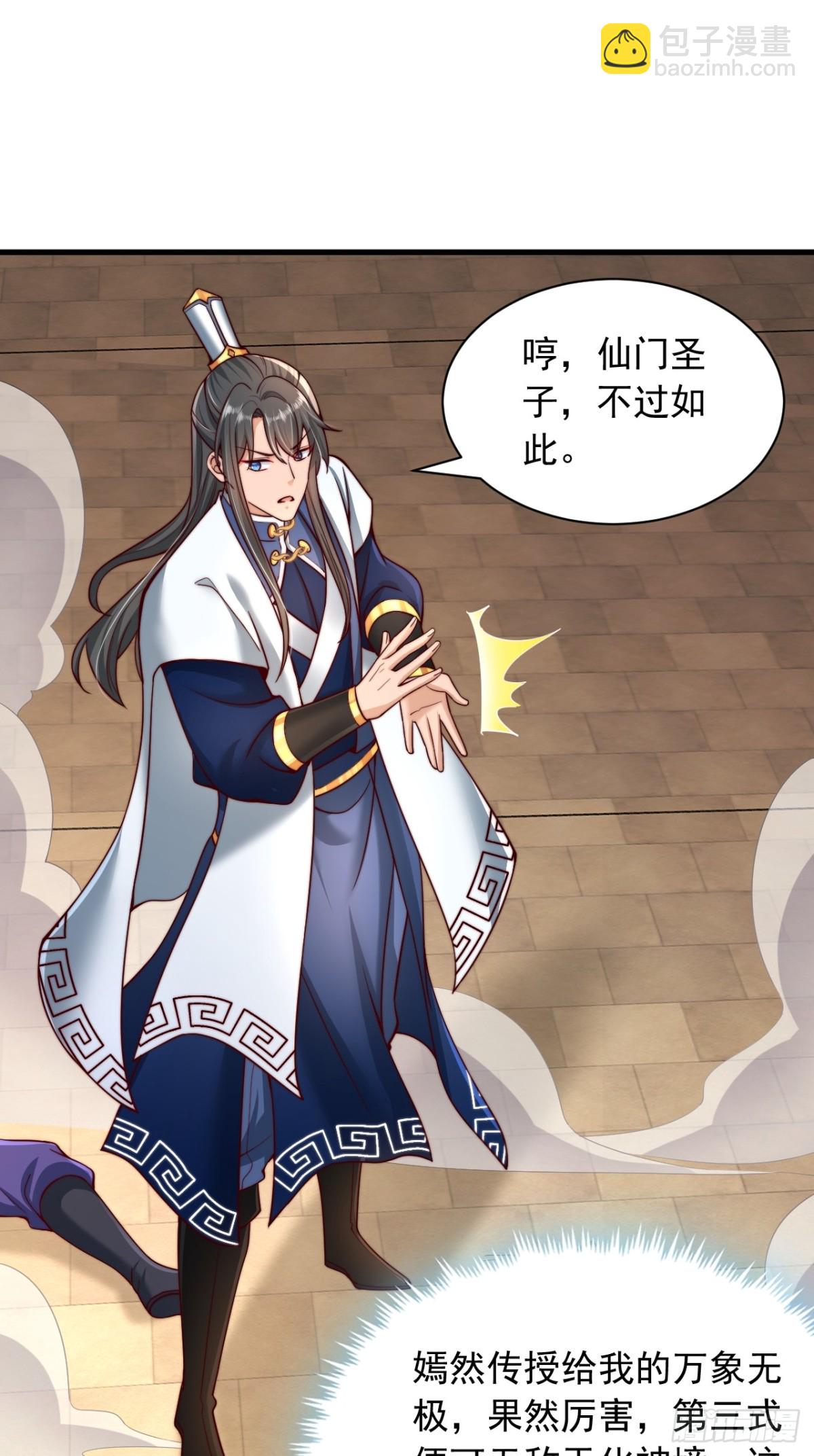 第13话 仙级功法-第14话