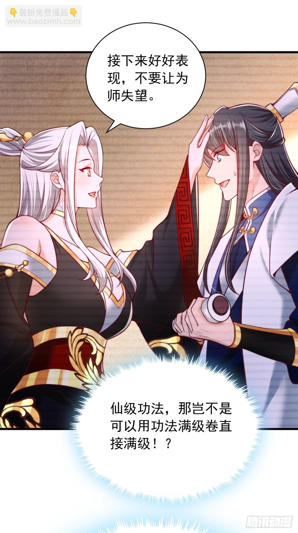 第13话 仙级功法-第14话