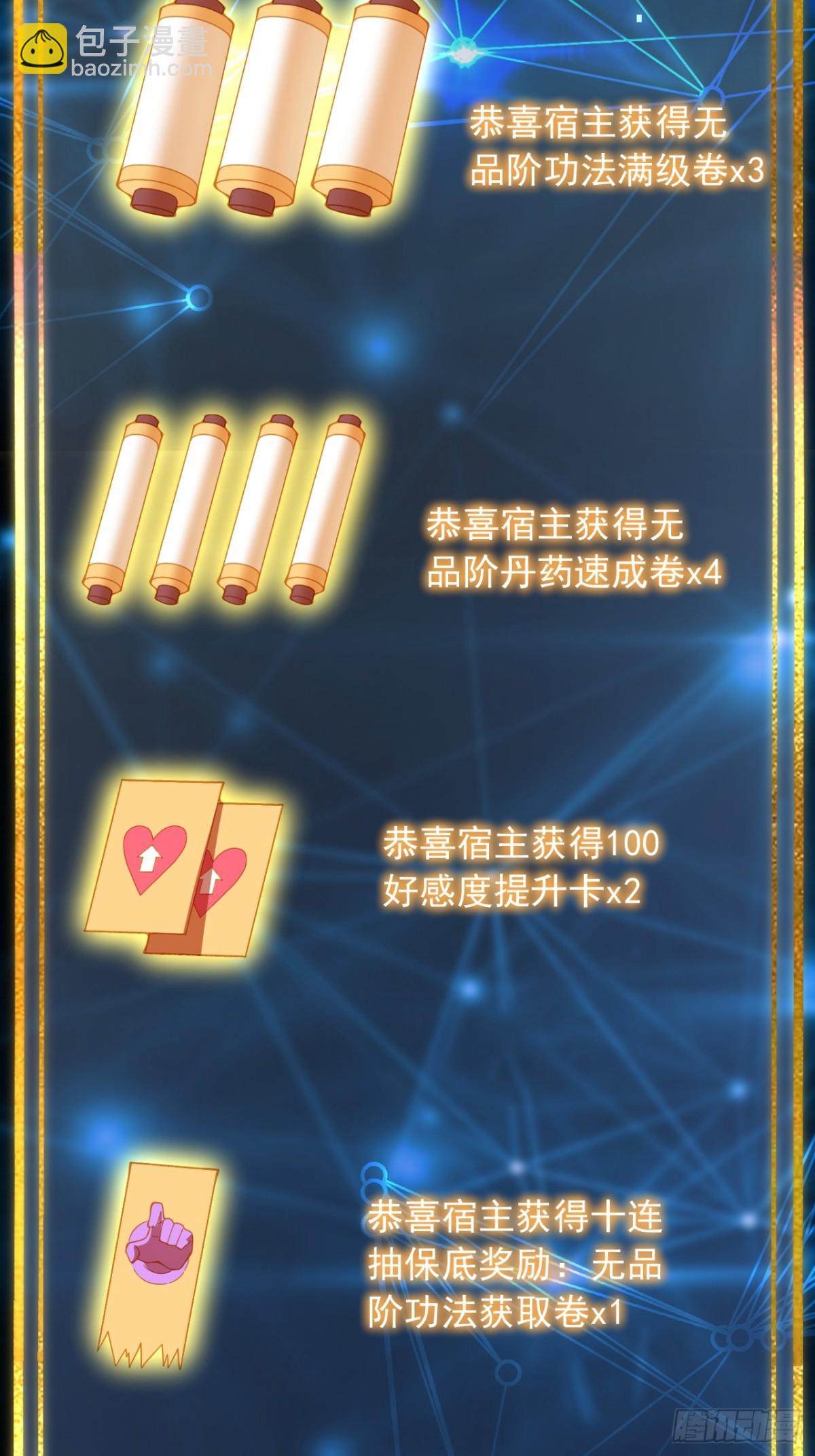 第11话 系统抽奖-第12话