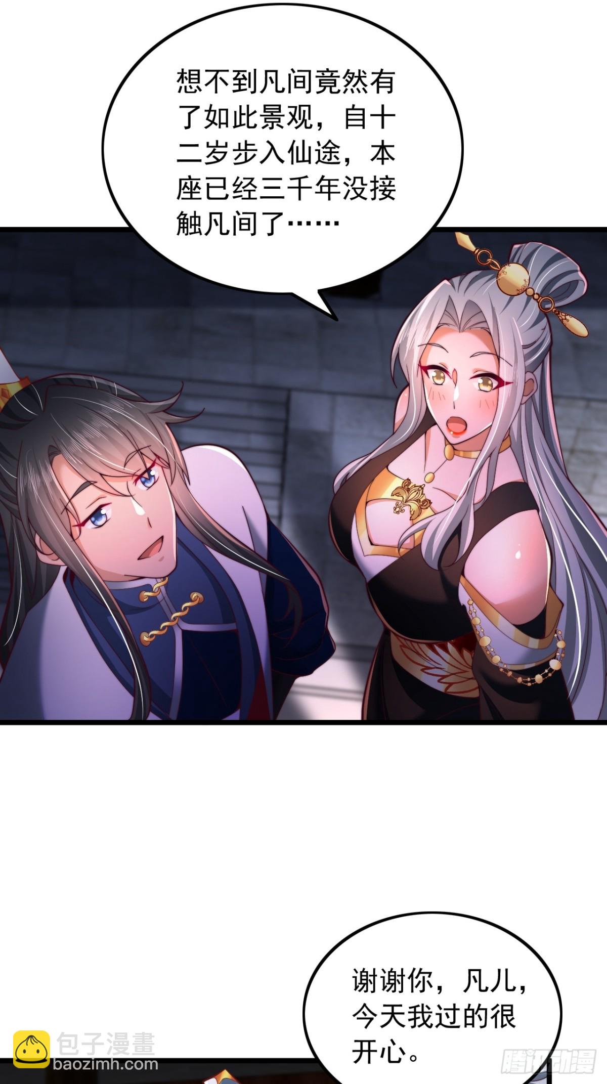 第15话 带着老祖约会-第16话