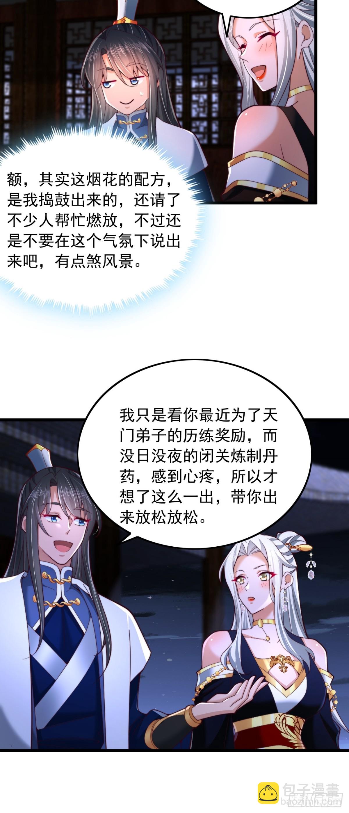 第15话 带着老祖约会-第16话