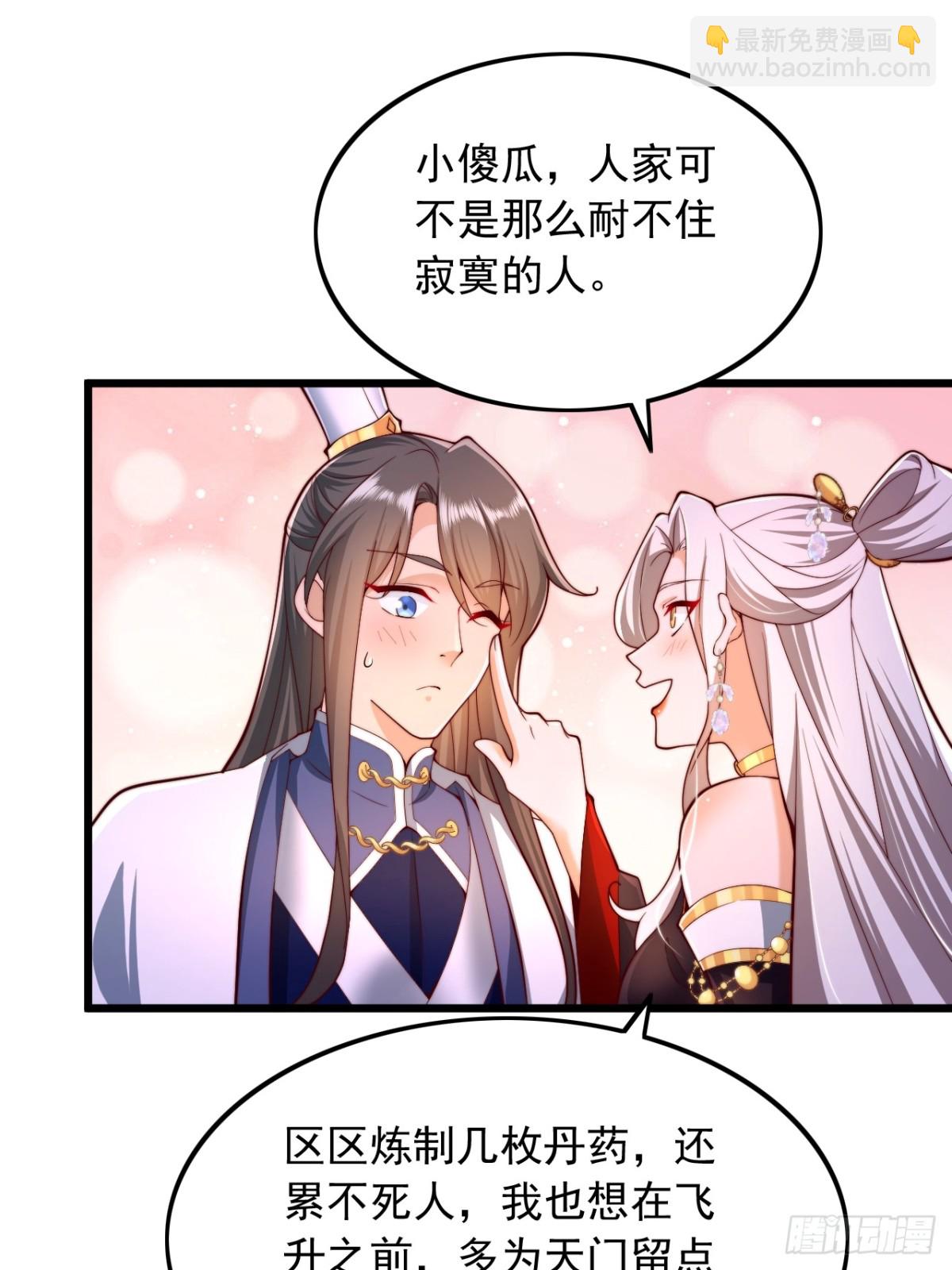 第15话 带着老祖约会-第16话