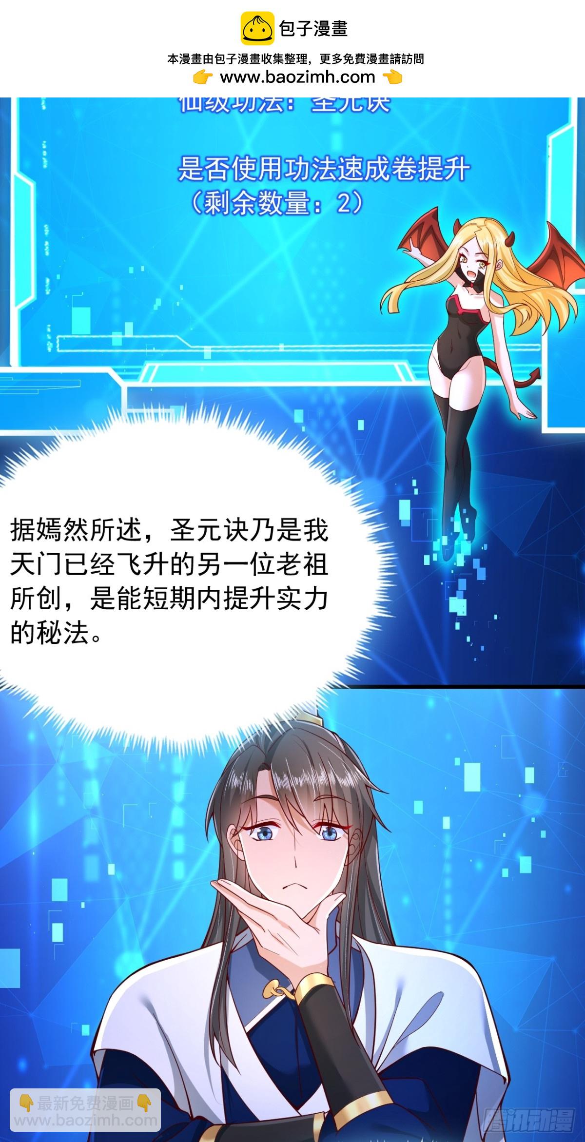 第17话 圣元诀-第18话