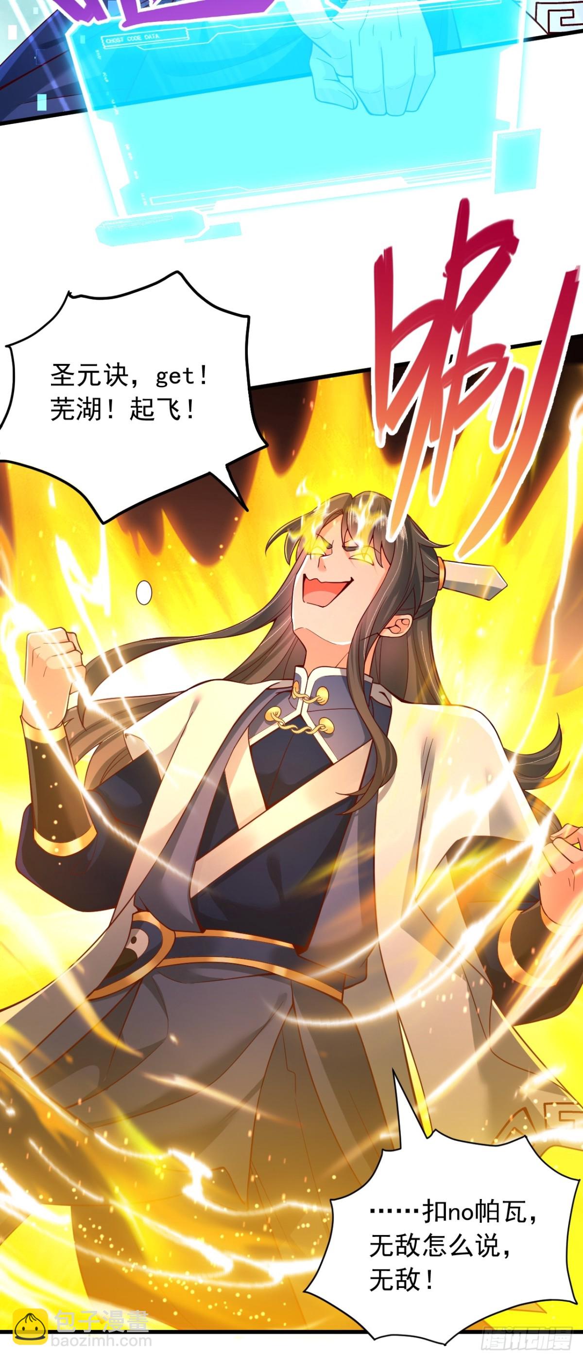 第17话 圣元诀-第18话