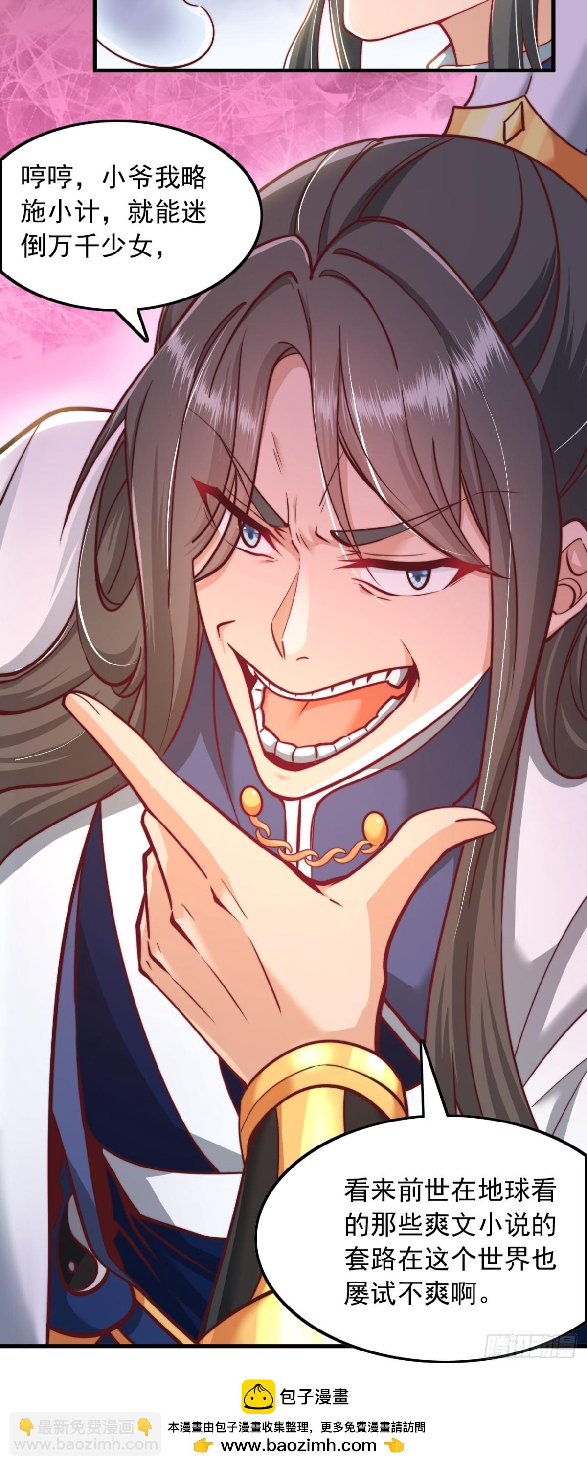 第1话 穿越成帝子-第2话